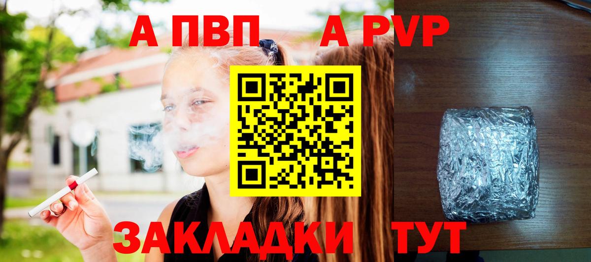 наркота  Вход с VPN  Черногорск  A PVP кристаллы  A-PVP Соль  Alpha PVP Соль 