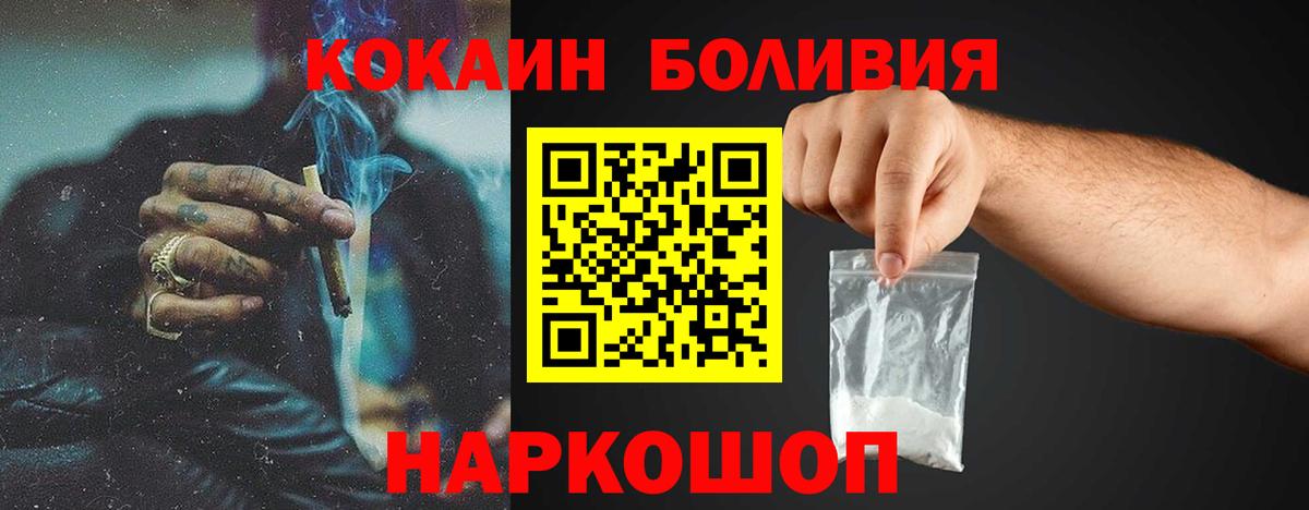 COCAIN Боливия  Cocaine Эквадор  Вход с VPN  Черногорск 