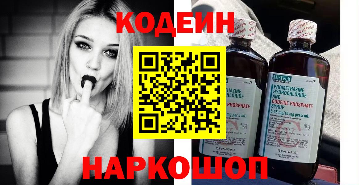 Кодеиновый сироп Lean напиток Lean (лин)  Вход с VPN  Черногорск 