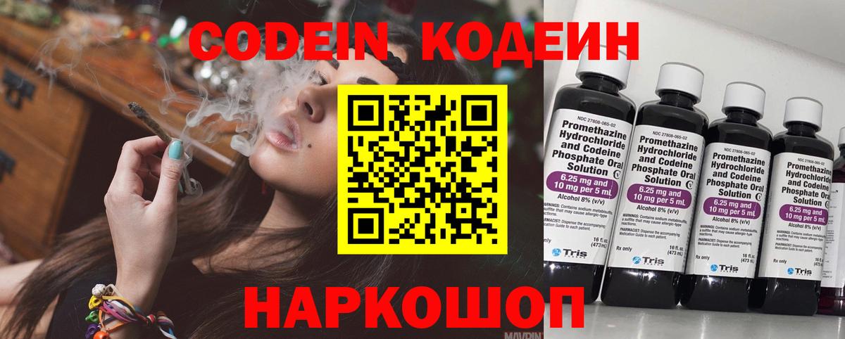 Кодеин напиток Lean (лин) Черногорск
