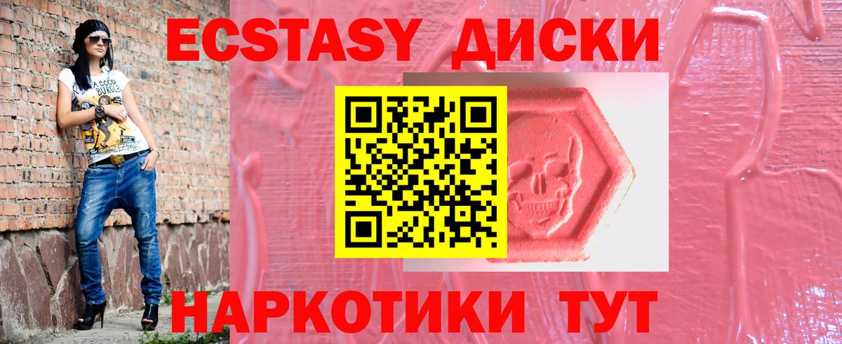 ЭКСТАЗИ круглые Черногорск