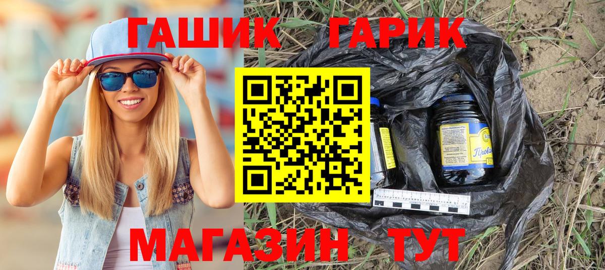 ГАШ Cannabis Черногорск