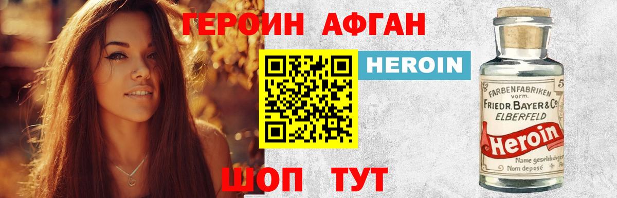 Героин  ГЕРОИН афганец  Вход с VPN  Черногорск 