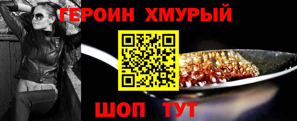 Героин герыч Черногорск
