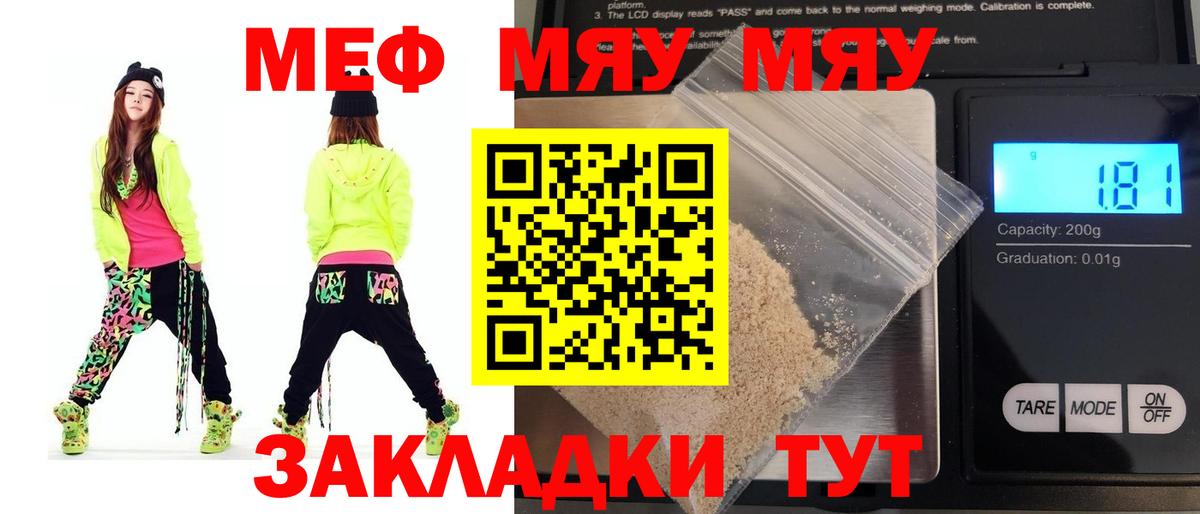 Меф мяу мяу  Черногорск
