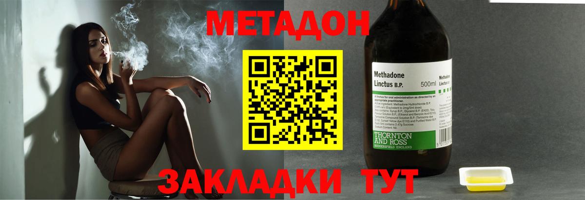 МЕТАДОН кристалл Черногорск